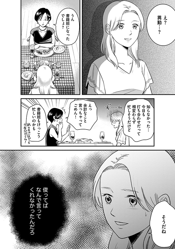 復讐代行アプリ