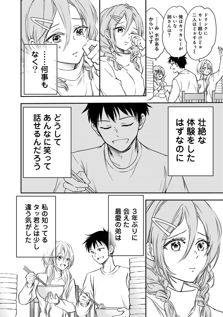 戦地から帰ってきたタカシ君。普通に高校生活を送りたい