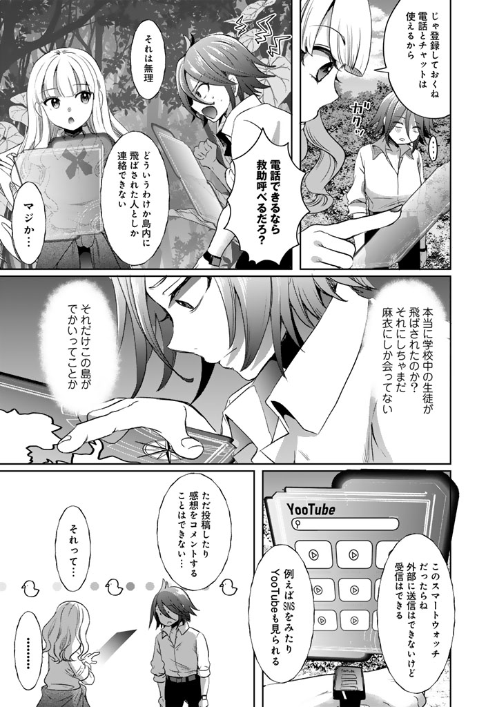 成り上がり英雄の無人島奇譚