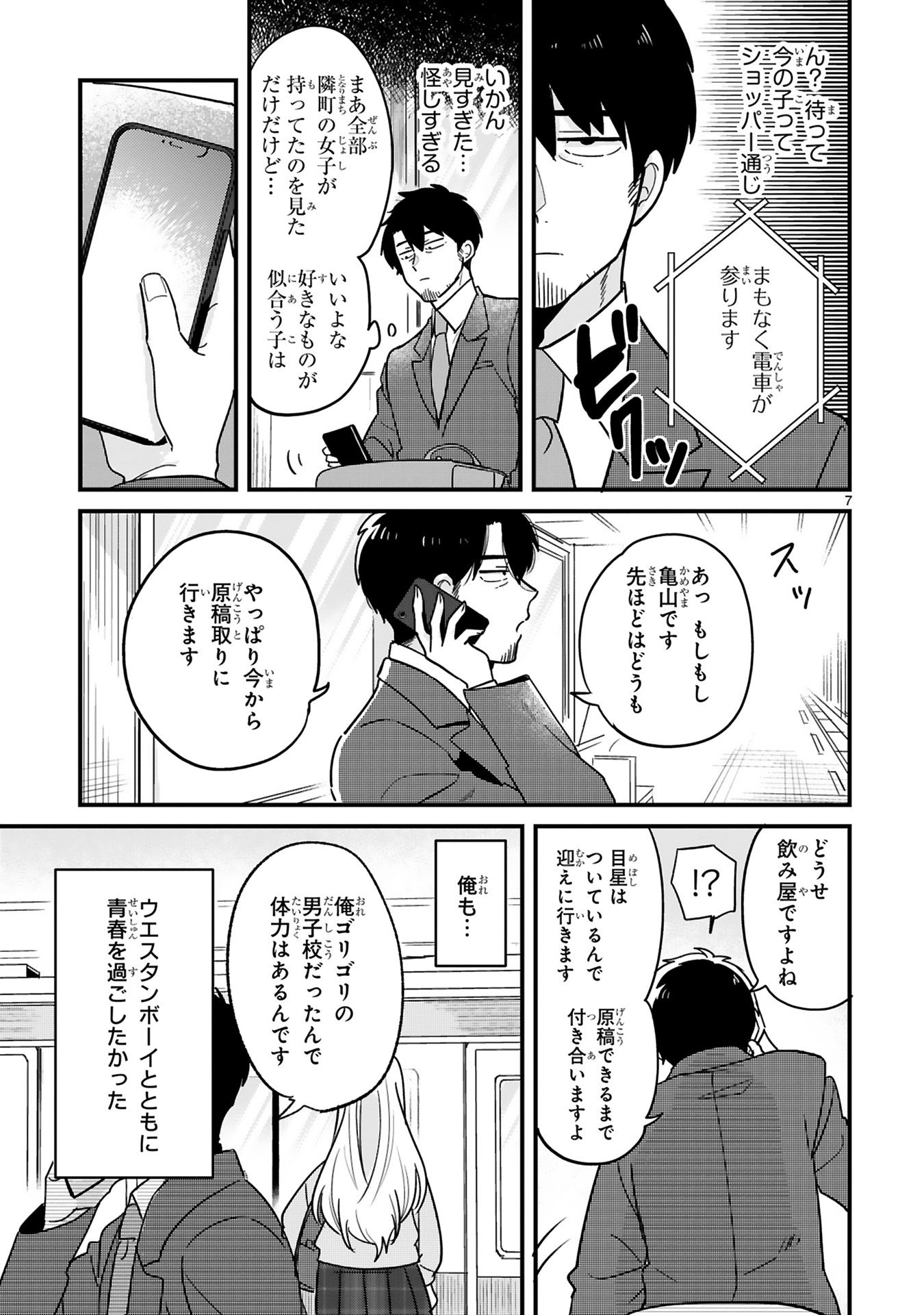 今日、駅で見た可愛い女の子。