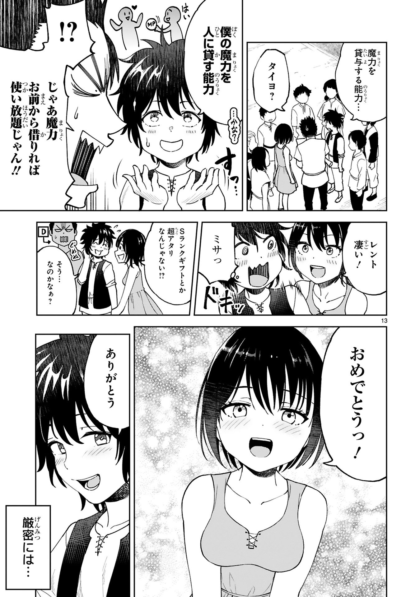 貸した魔力は【リボ払い】で強制徴収