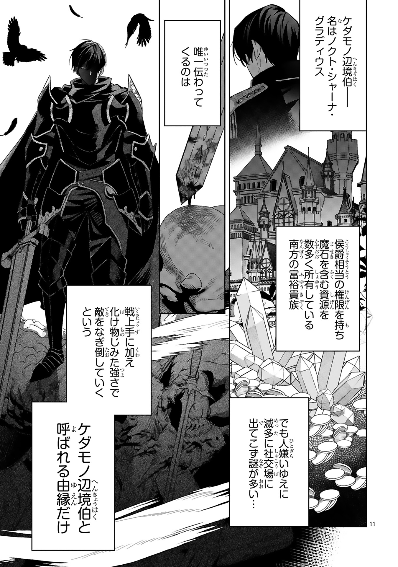 悪女は美しき獣の愛に咲く