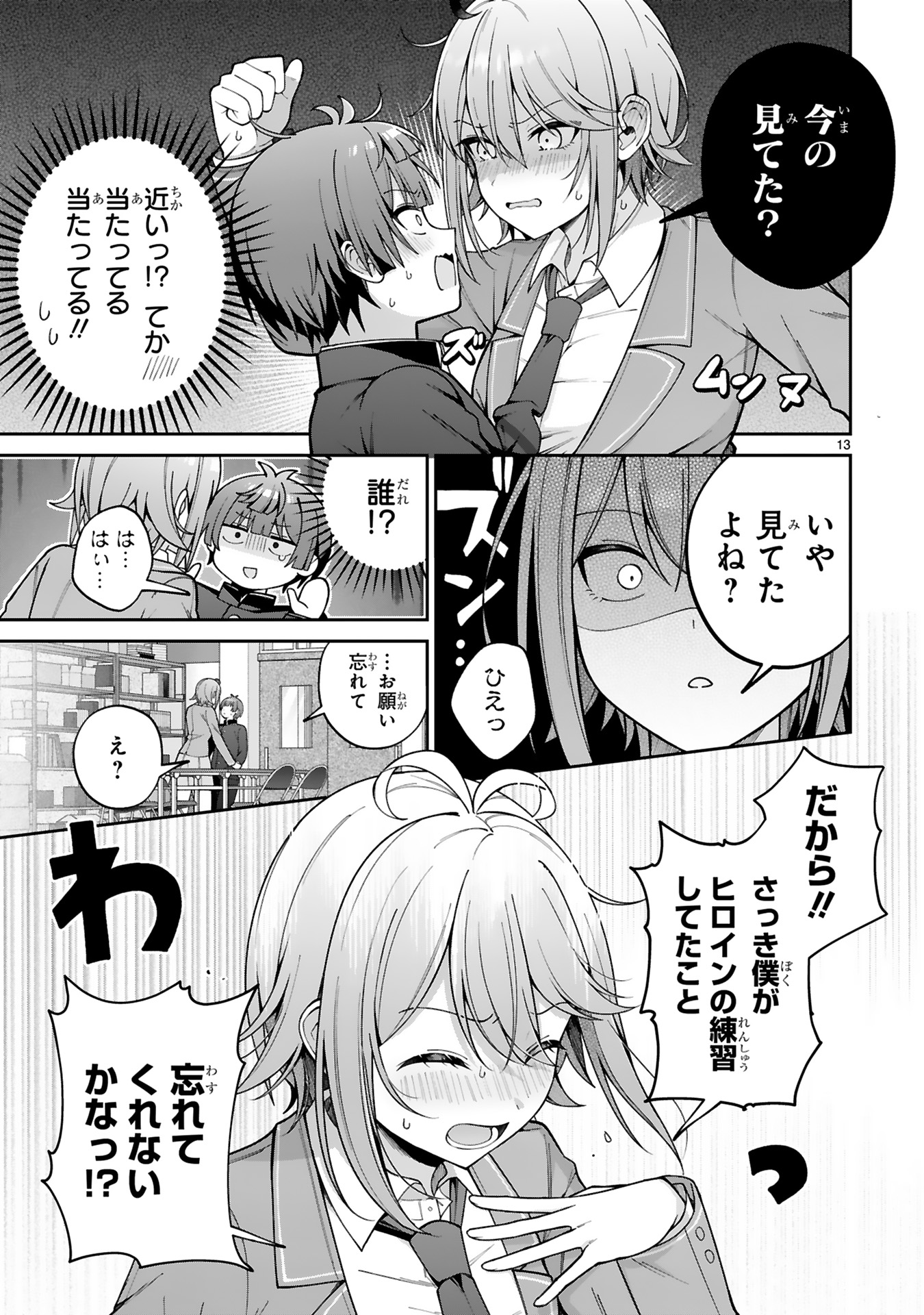 イケメン女子でもかわいいヒロインになれますか？