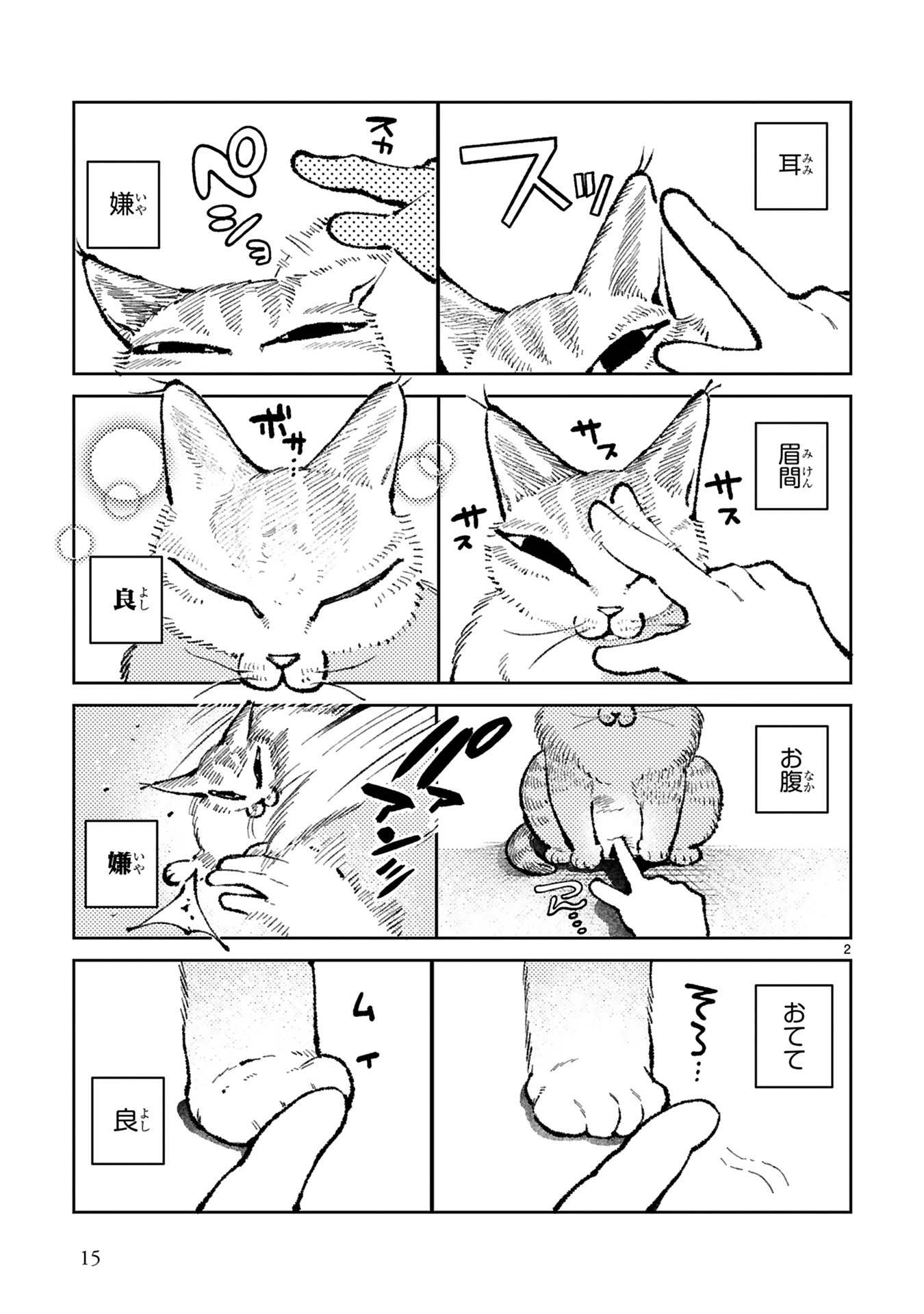 ねこのニヤ