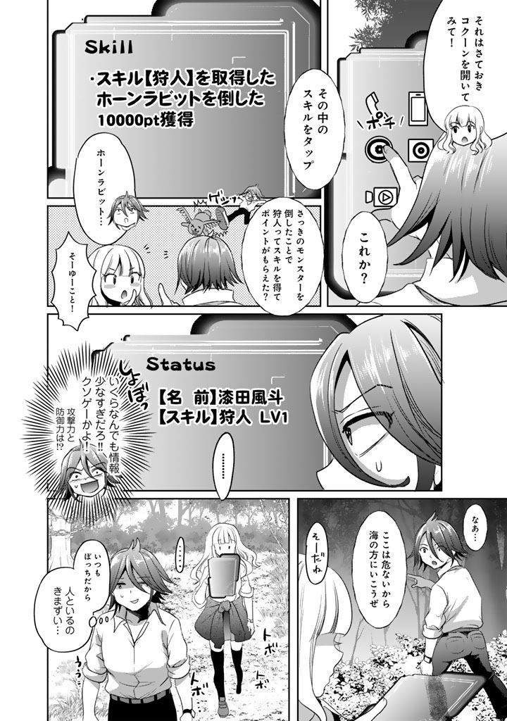 成り上がり英雄の無人島奇譚