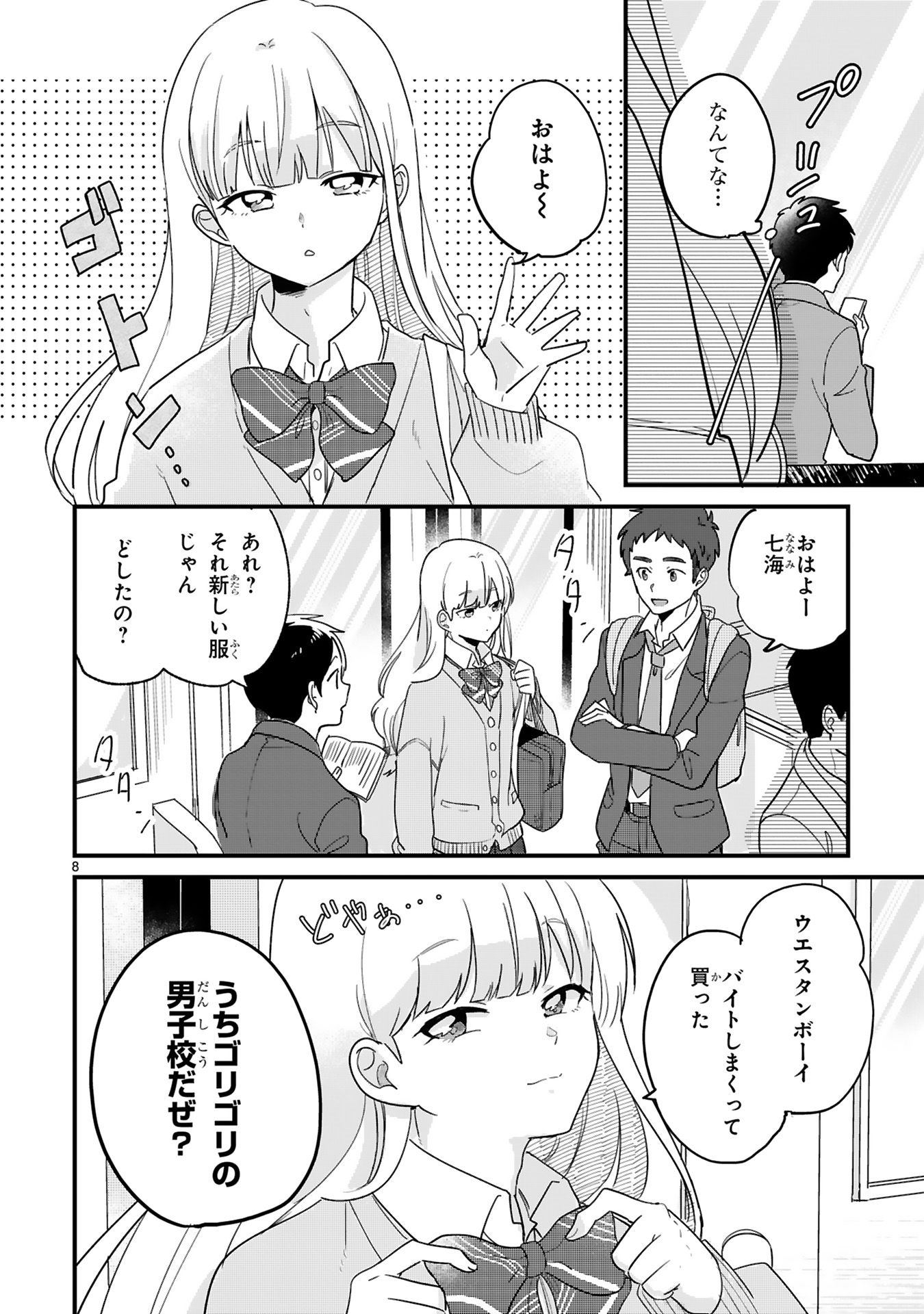 今日、駅で見た可愛い女の子。