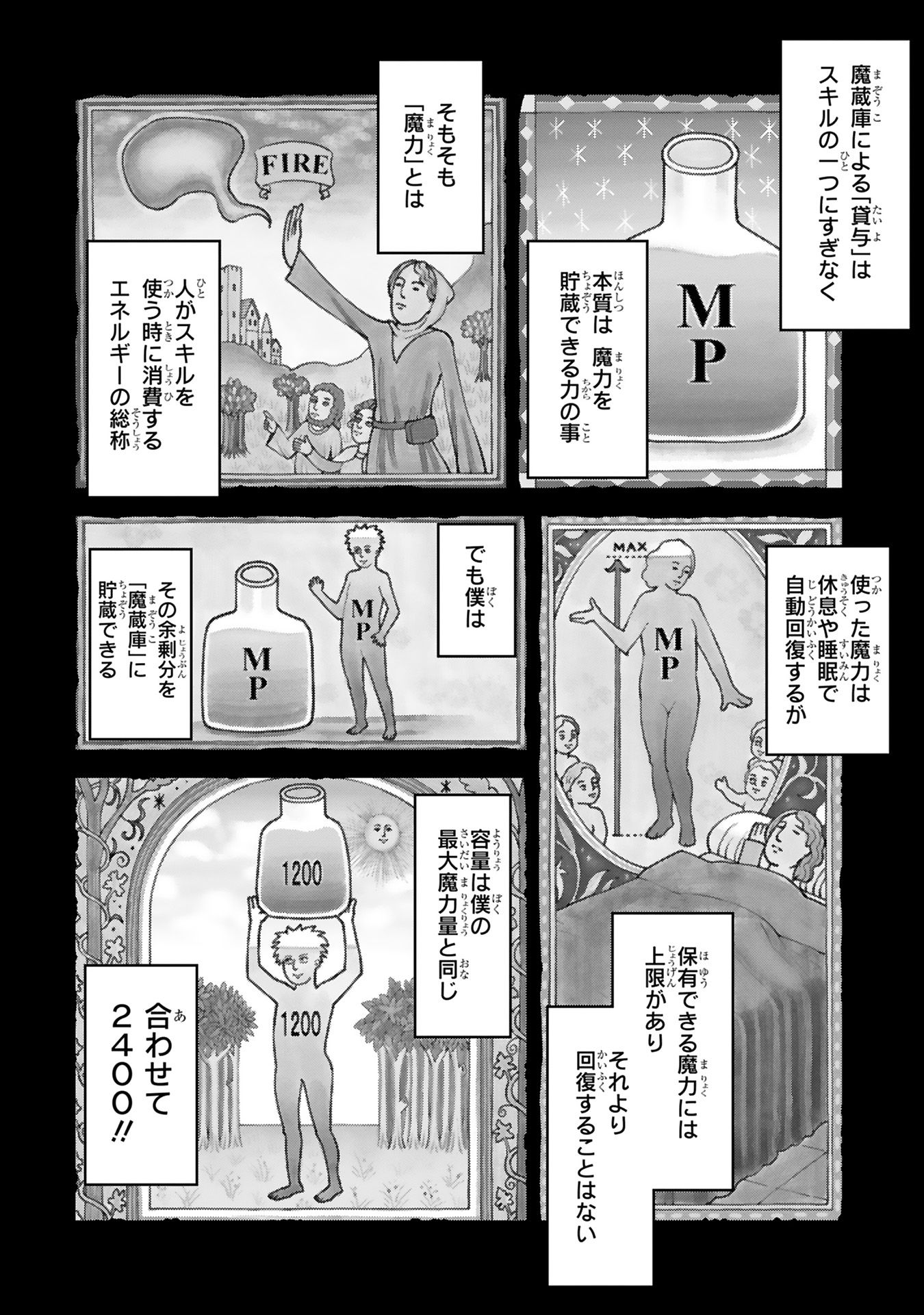貸した魔力は【リボ払い】で強制徴収