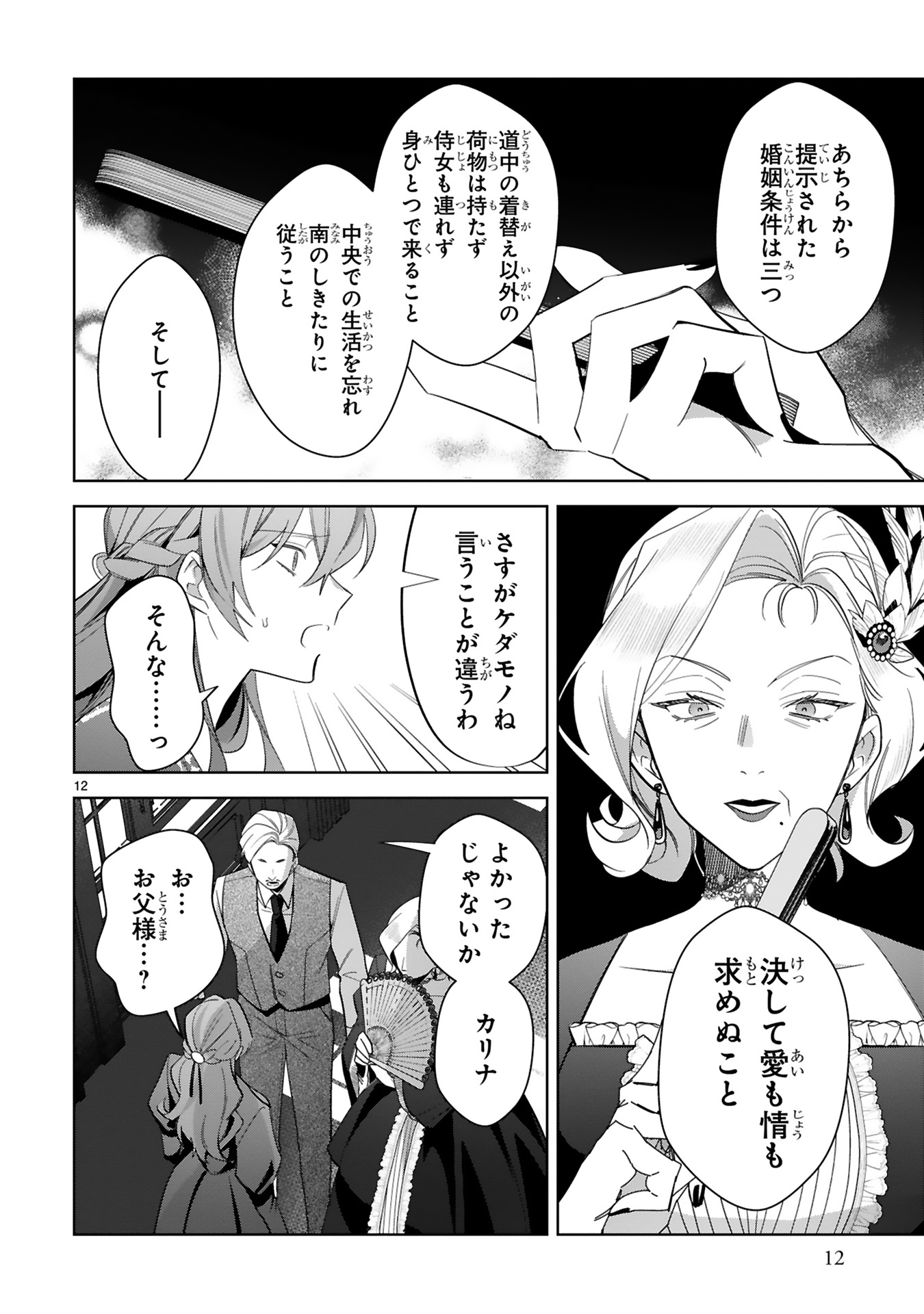 悪女は美しき獣の愛に咲く