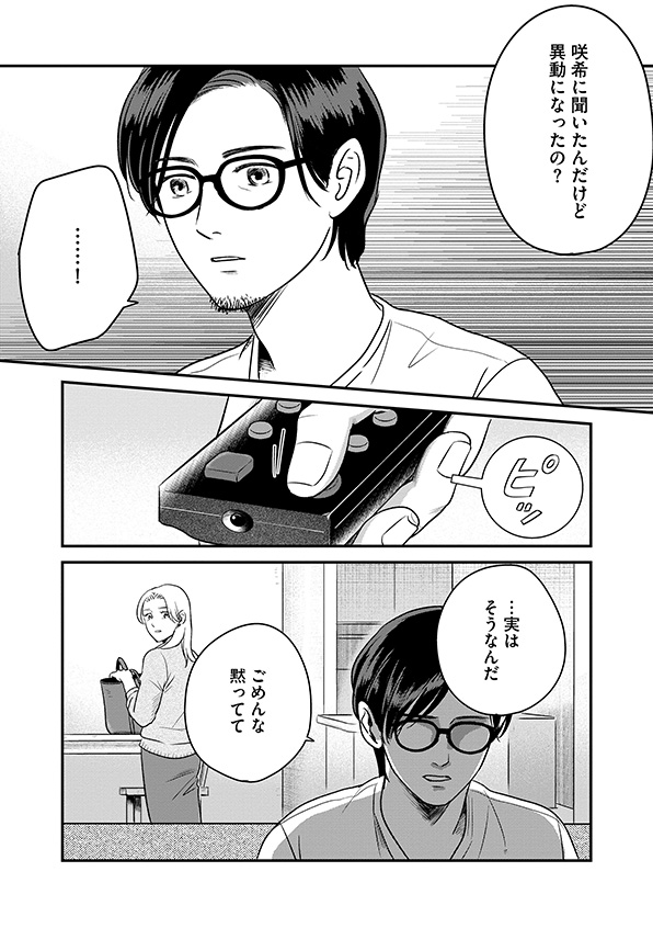 復讐代行アプリ
