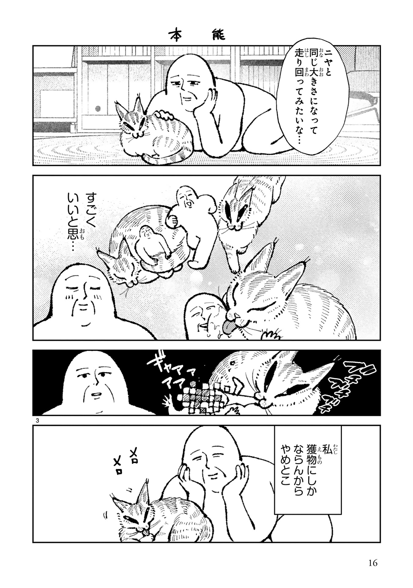 ねこのニヤ