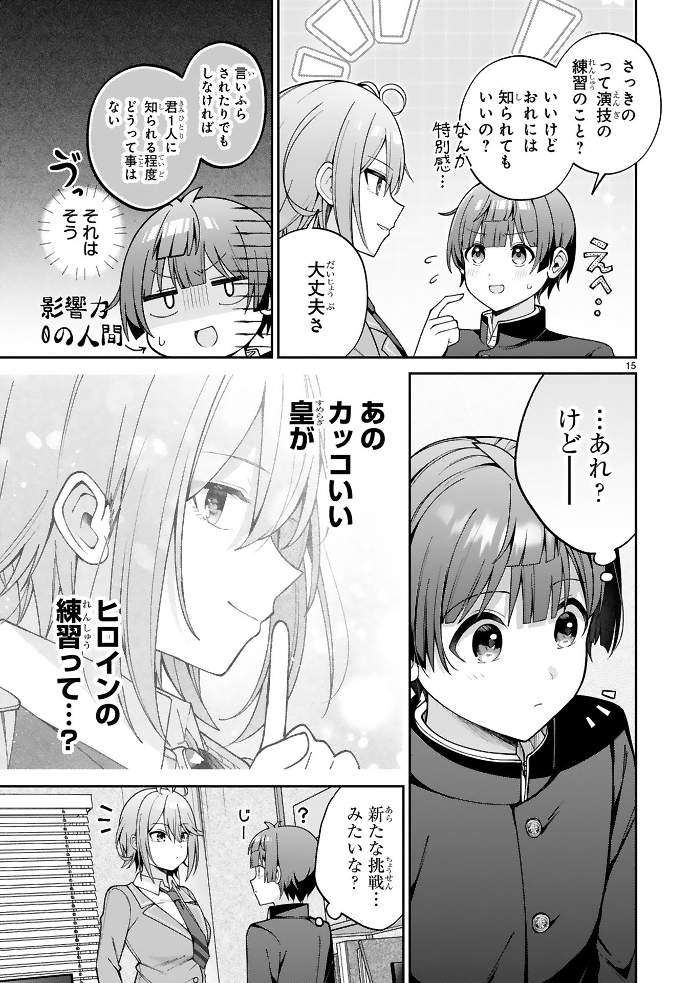 イケメン女子でもかわいいヒロインになれますか？