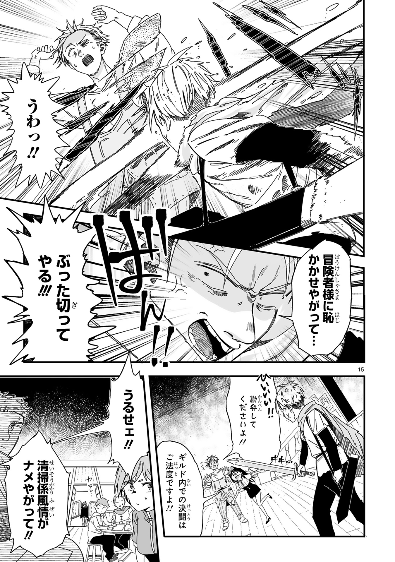 モップ無双メインバナー