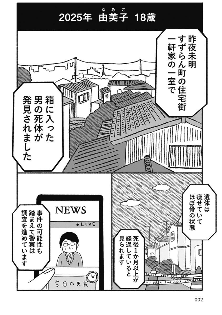 箱の男