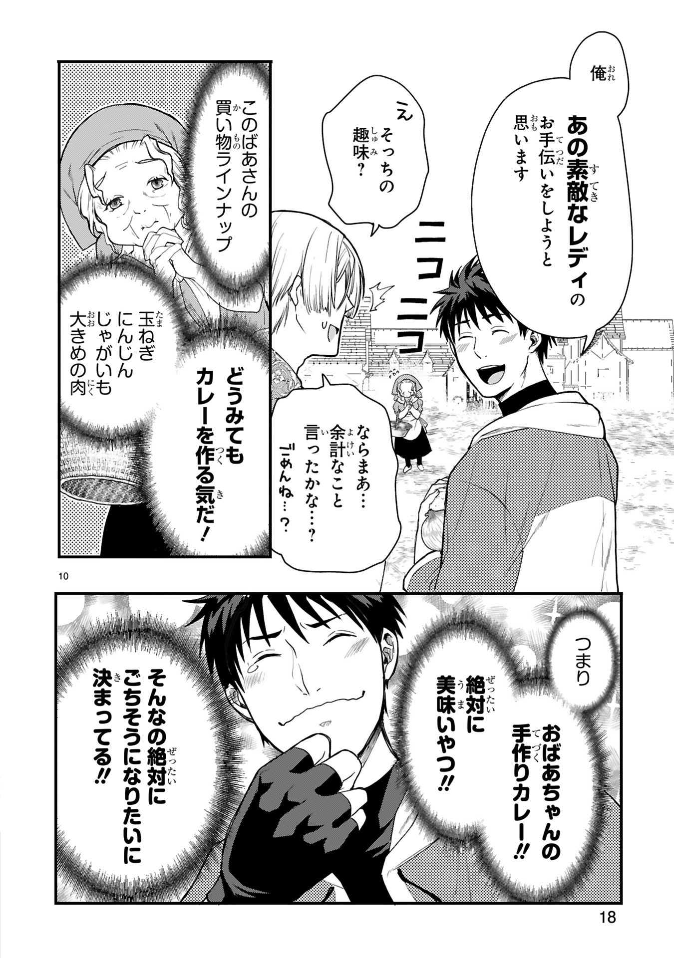 カレーを食べてレベルアップ!