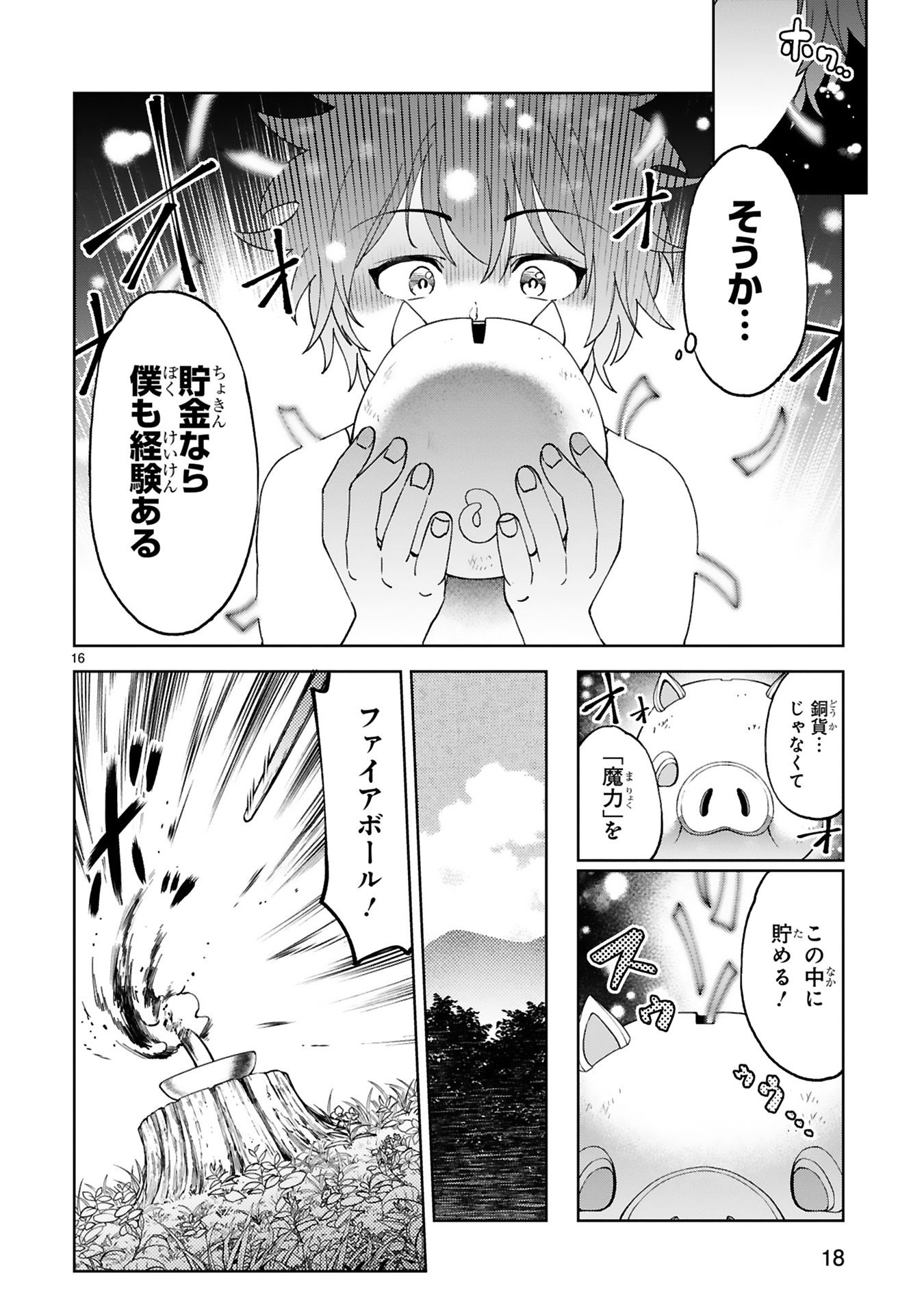貸した魔力は【リボ払い】で強制徴収