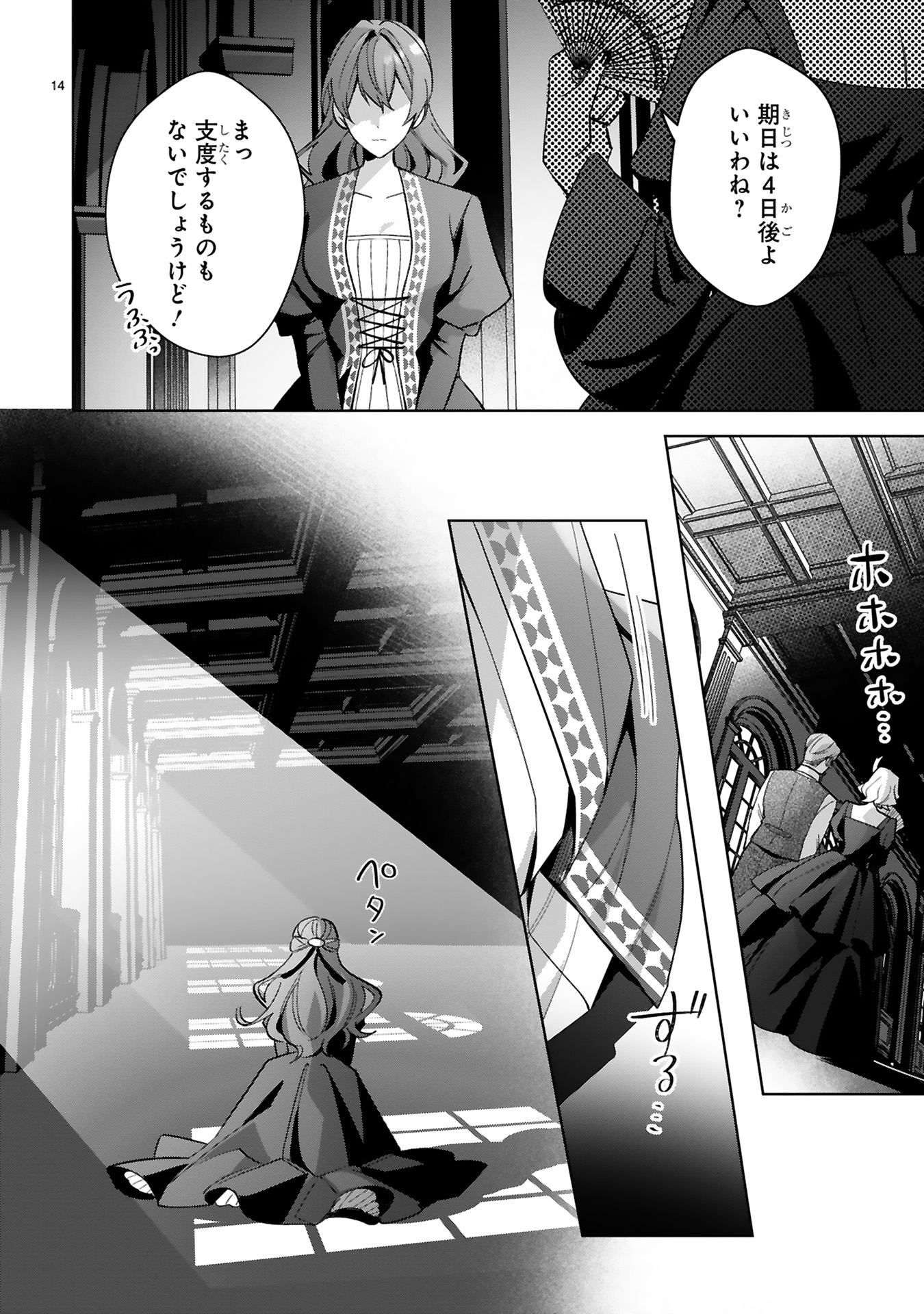 悪女は美しき獣の愛に咲く