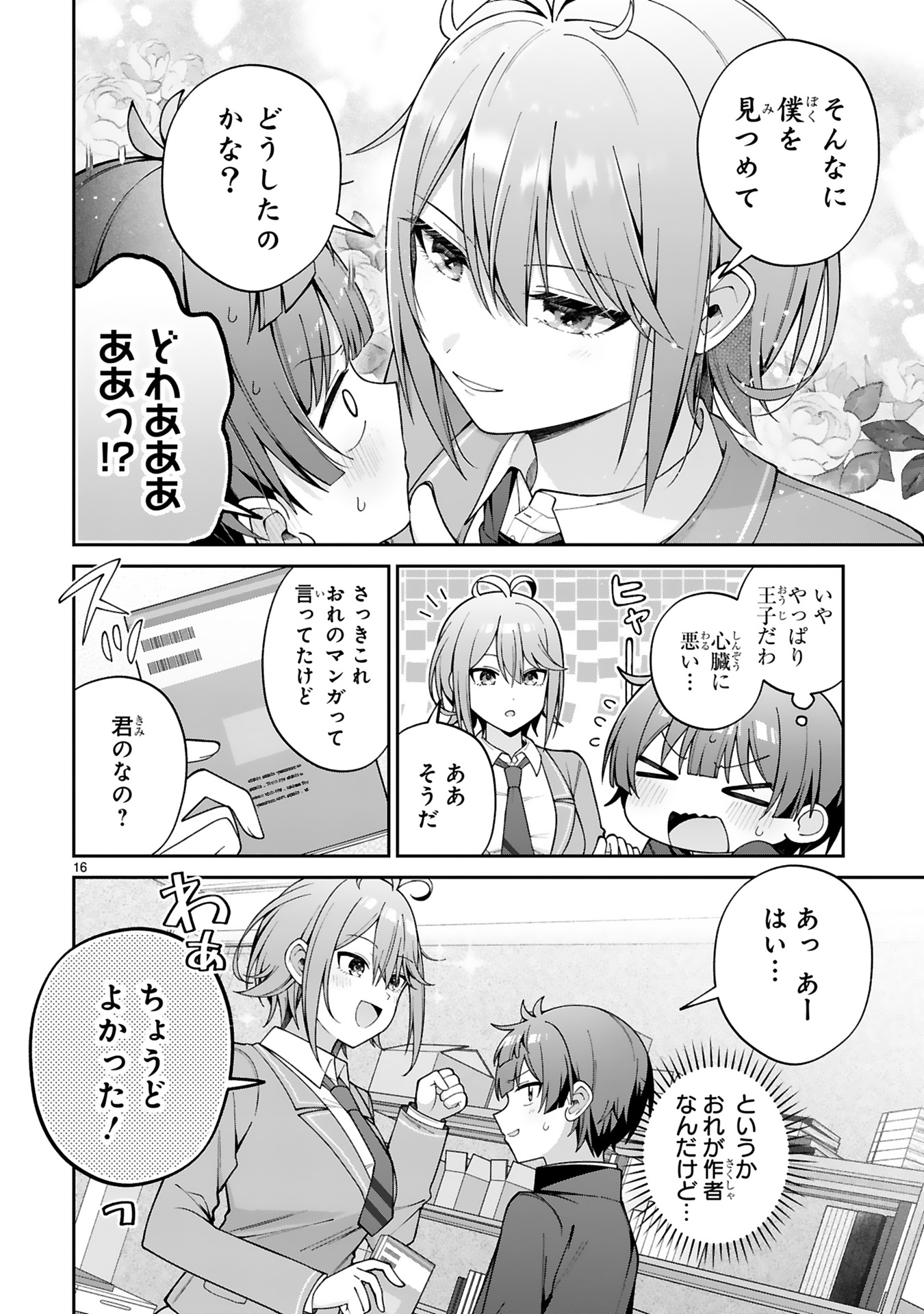 イケメン女子でもかわいいヒロインになれますか？