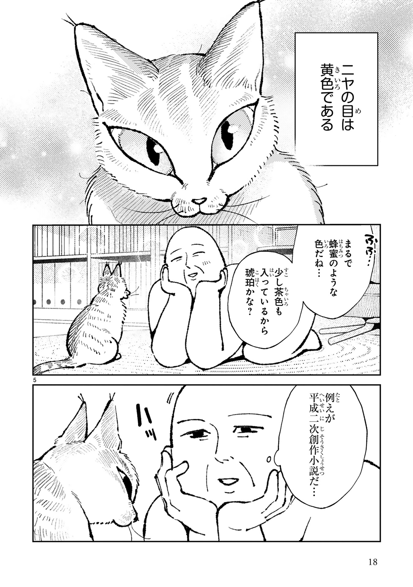 ねこのニヤ