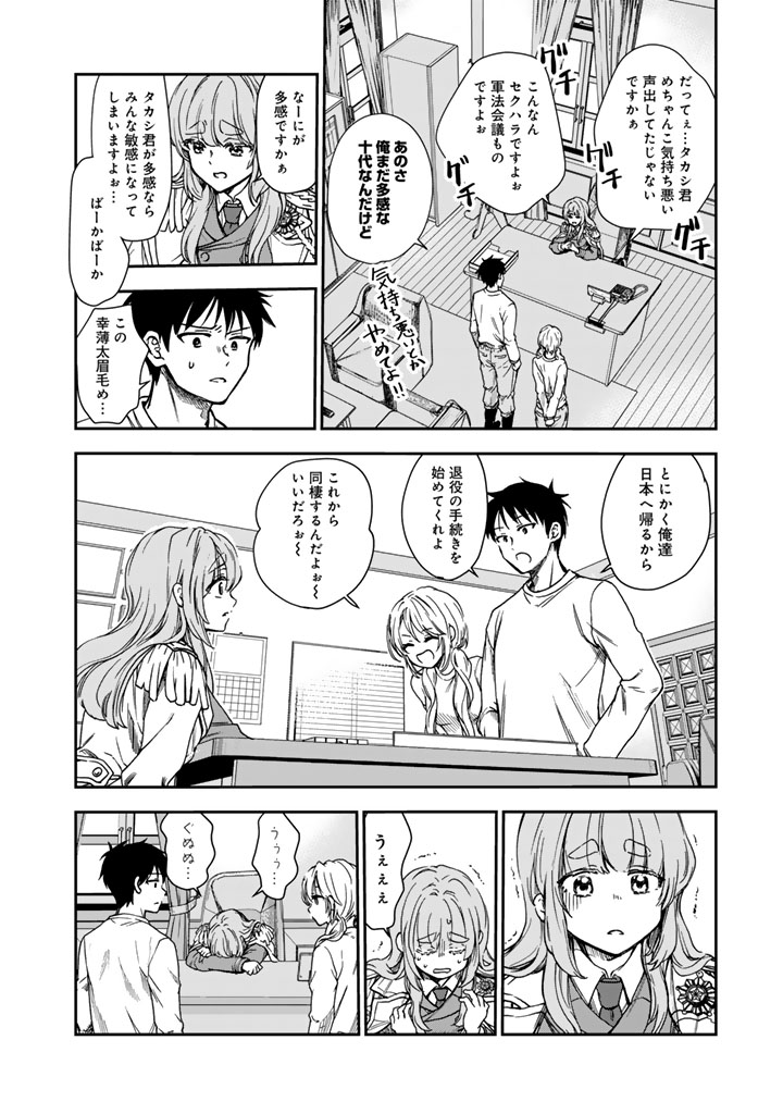 戦地から帰ってきたタカシ君。普通に高校生活を送りたい