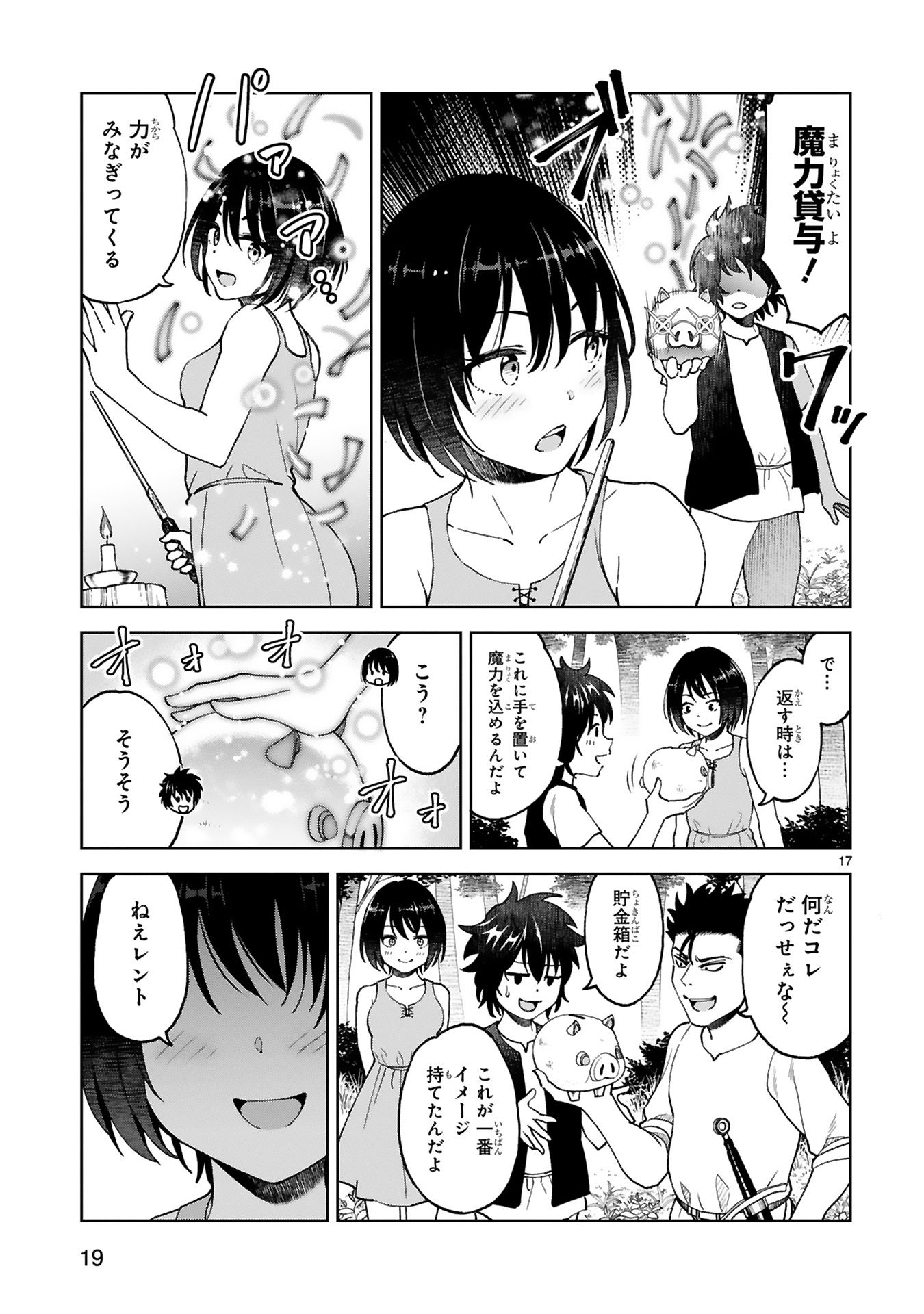 貸した魔力は【リボ払い】で強制徴収