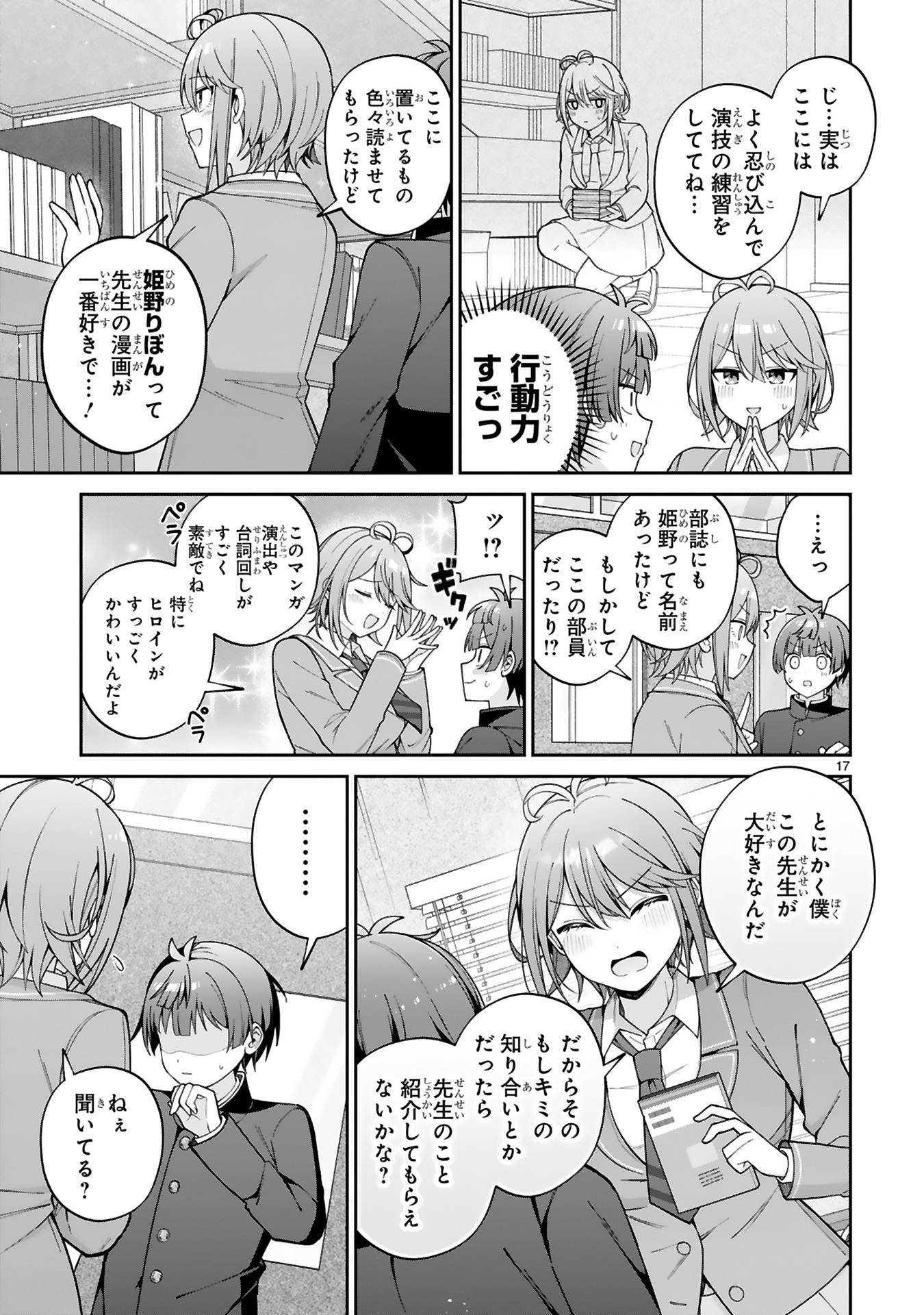 イケメン女子でもかわいいヒロインになれますか？