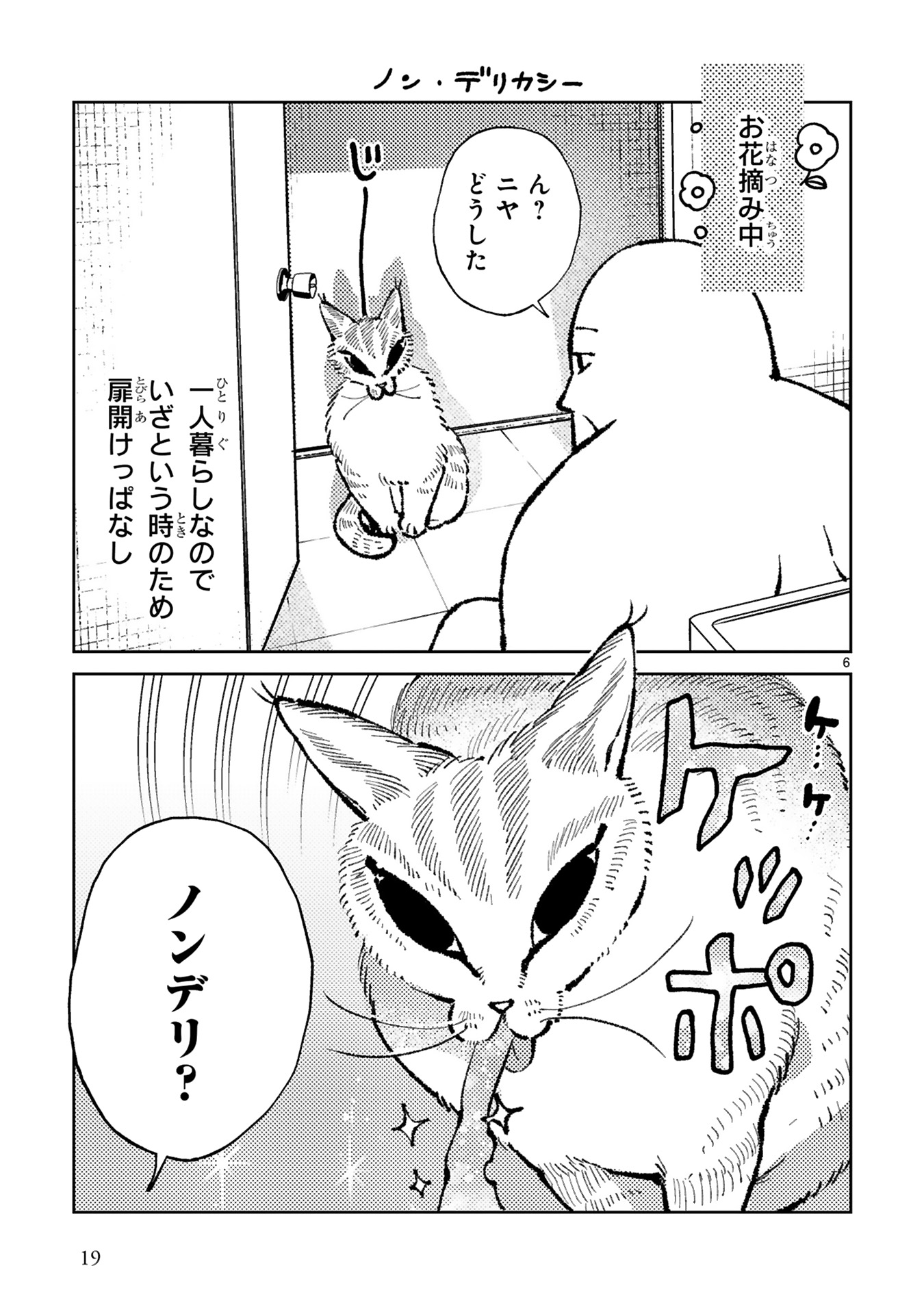 ねこのニヤ