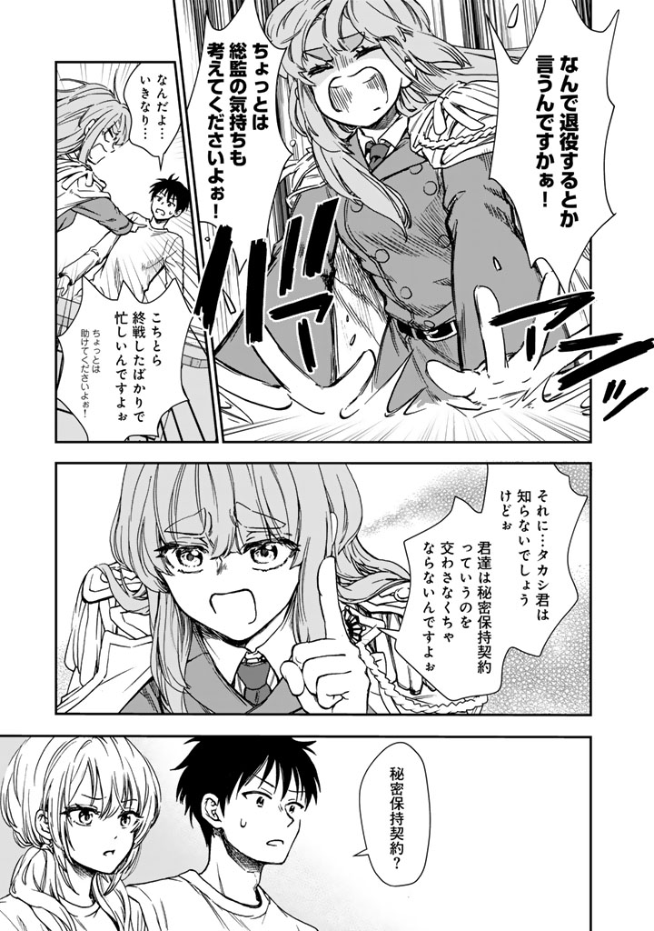 戦地から帰ってきたタカシ君。普通に高校生活を送りたい