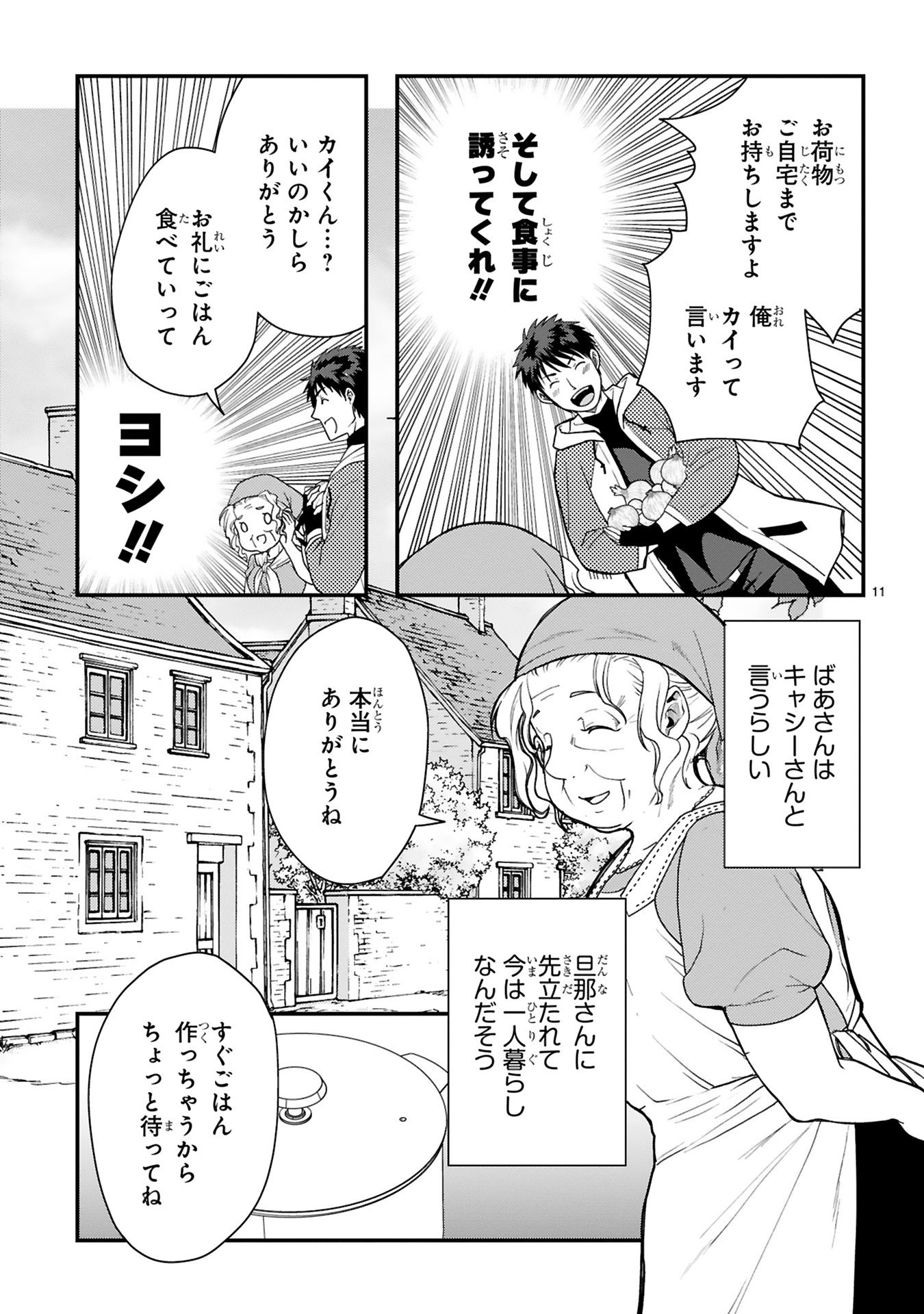 カレーを食べてレベルアップ!