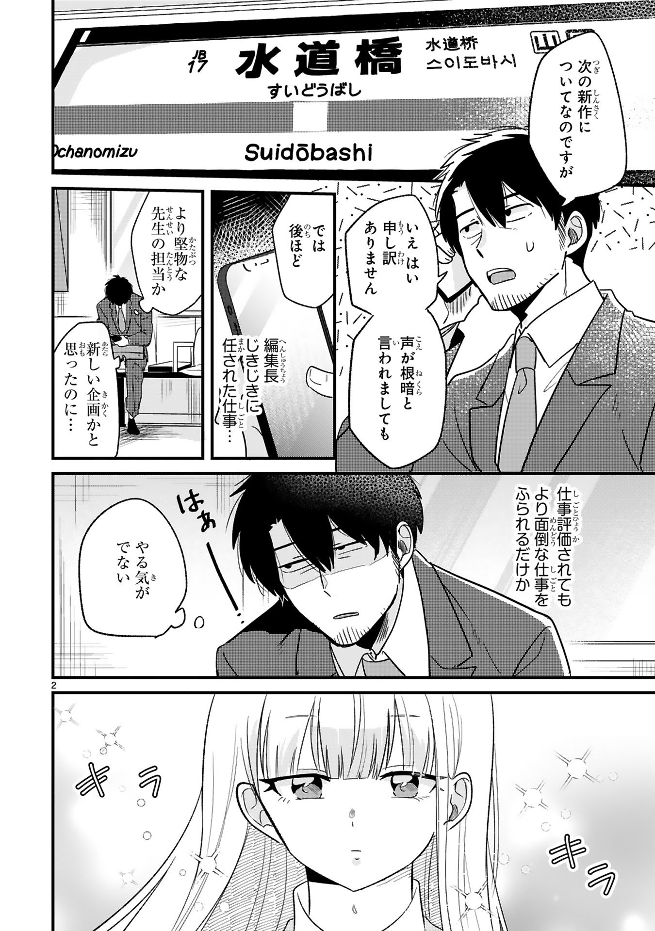 今日、駅で見た可愛い女の子。
