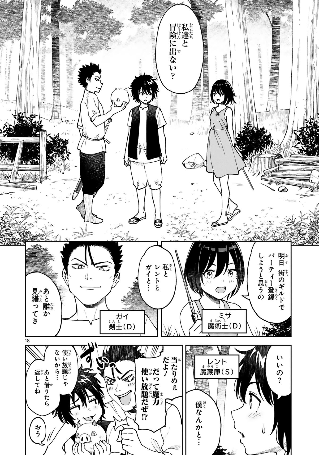 貸した魔力は【リボ払い】で強制徴収