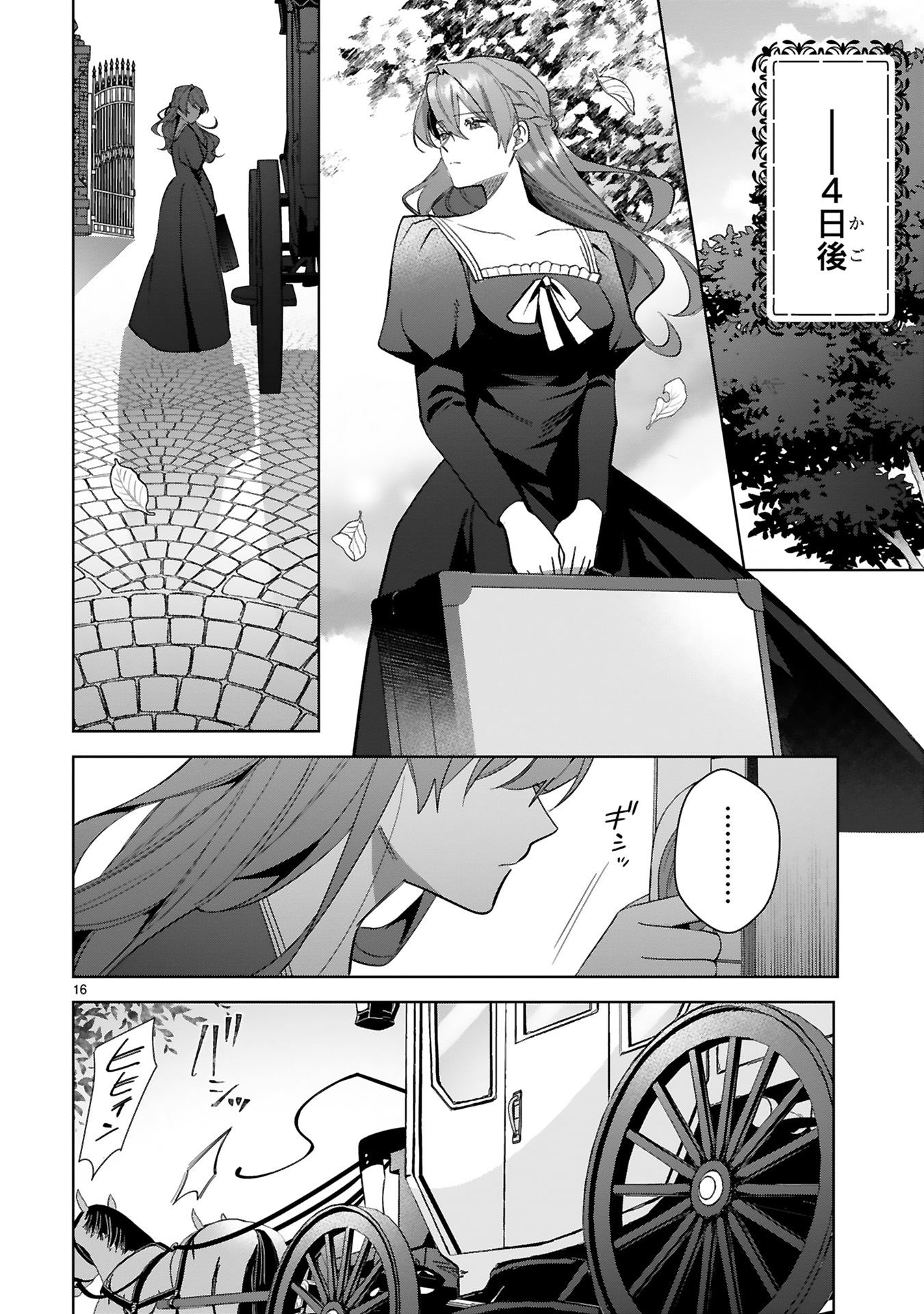 悪女は美しき獣の愛に咲く