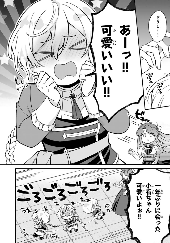 岩石乙女と小石ちゃん