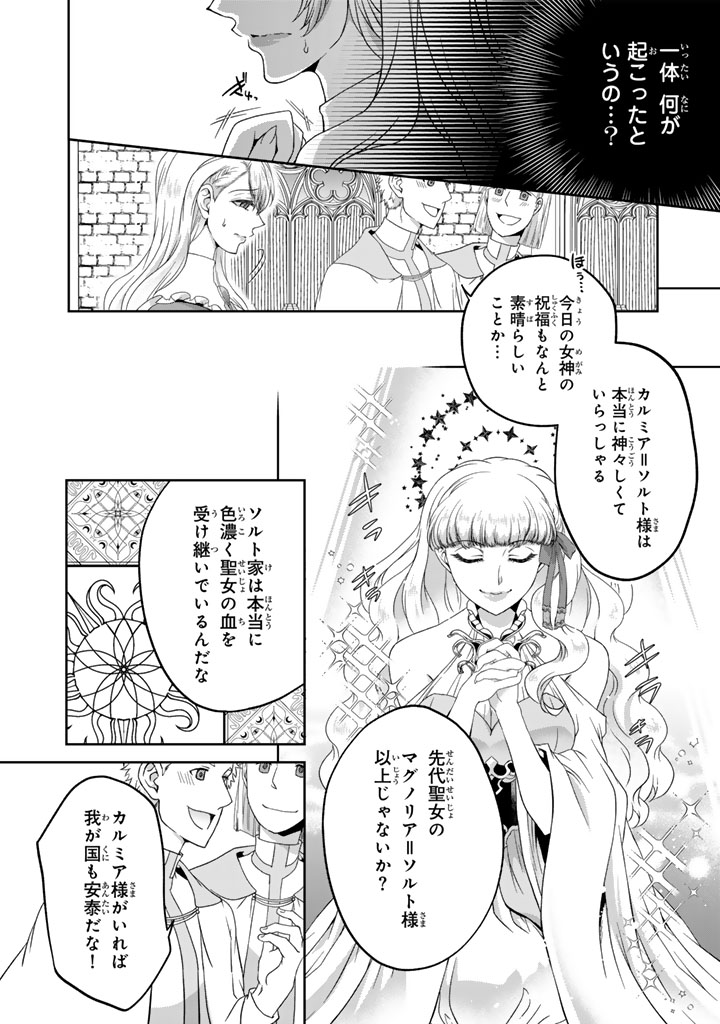 妹にすべてを奪われた令嬢は婚約者の裏切りを知り回帰する
