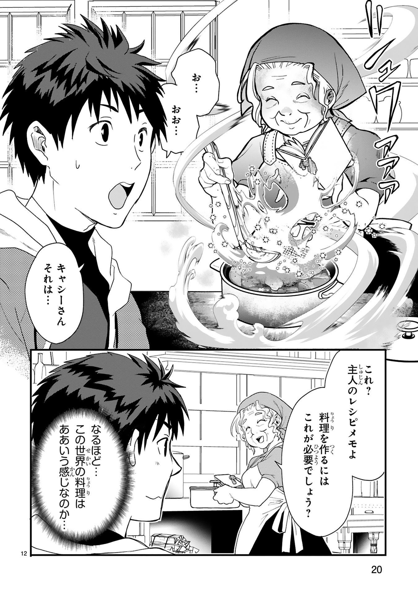 カレーを食べてレベルアップ!
