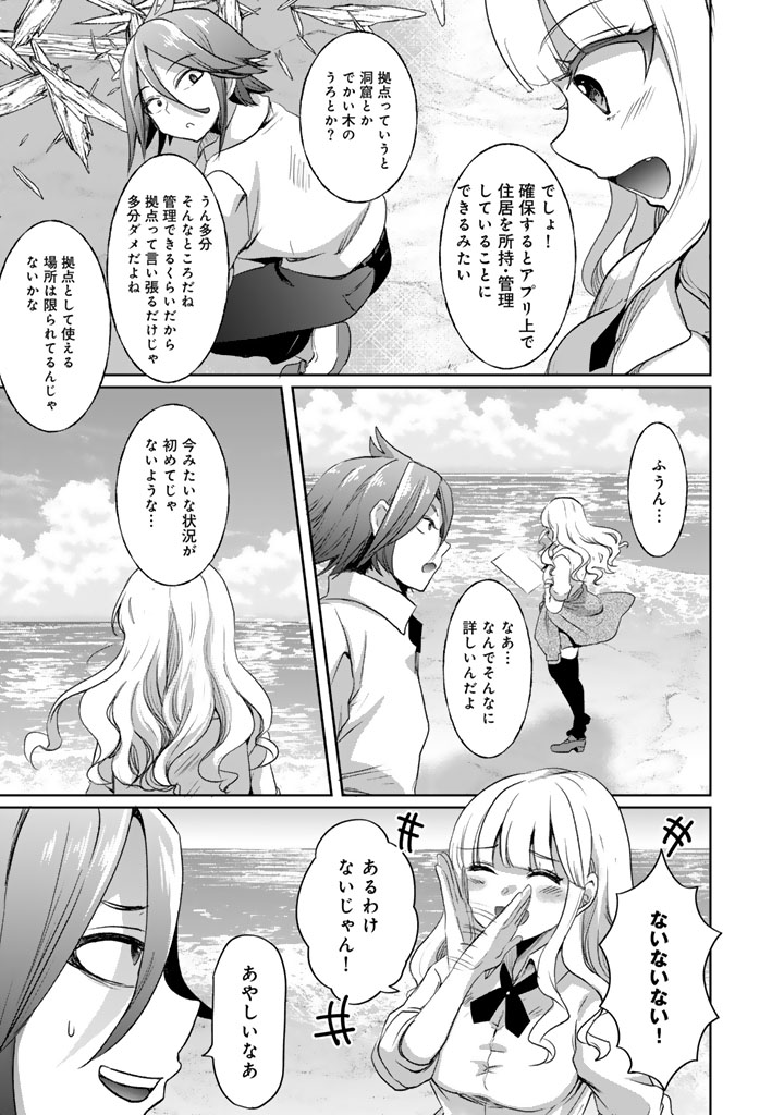 成り上がり英雄の無人島奇譚