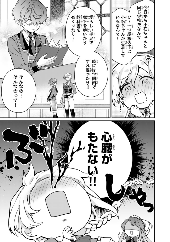 岩石乙女と小石ちゃん