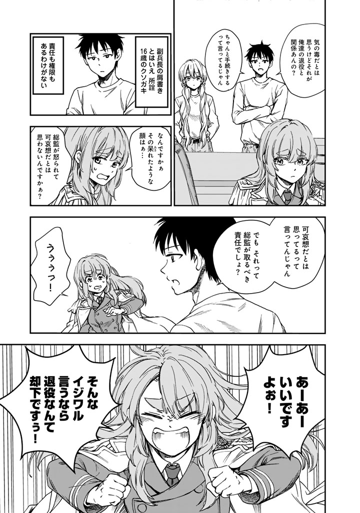 戦地から帰ってきたタカシ君。普通に高校生活を送りたい