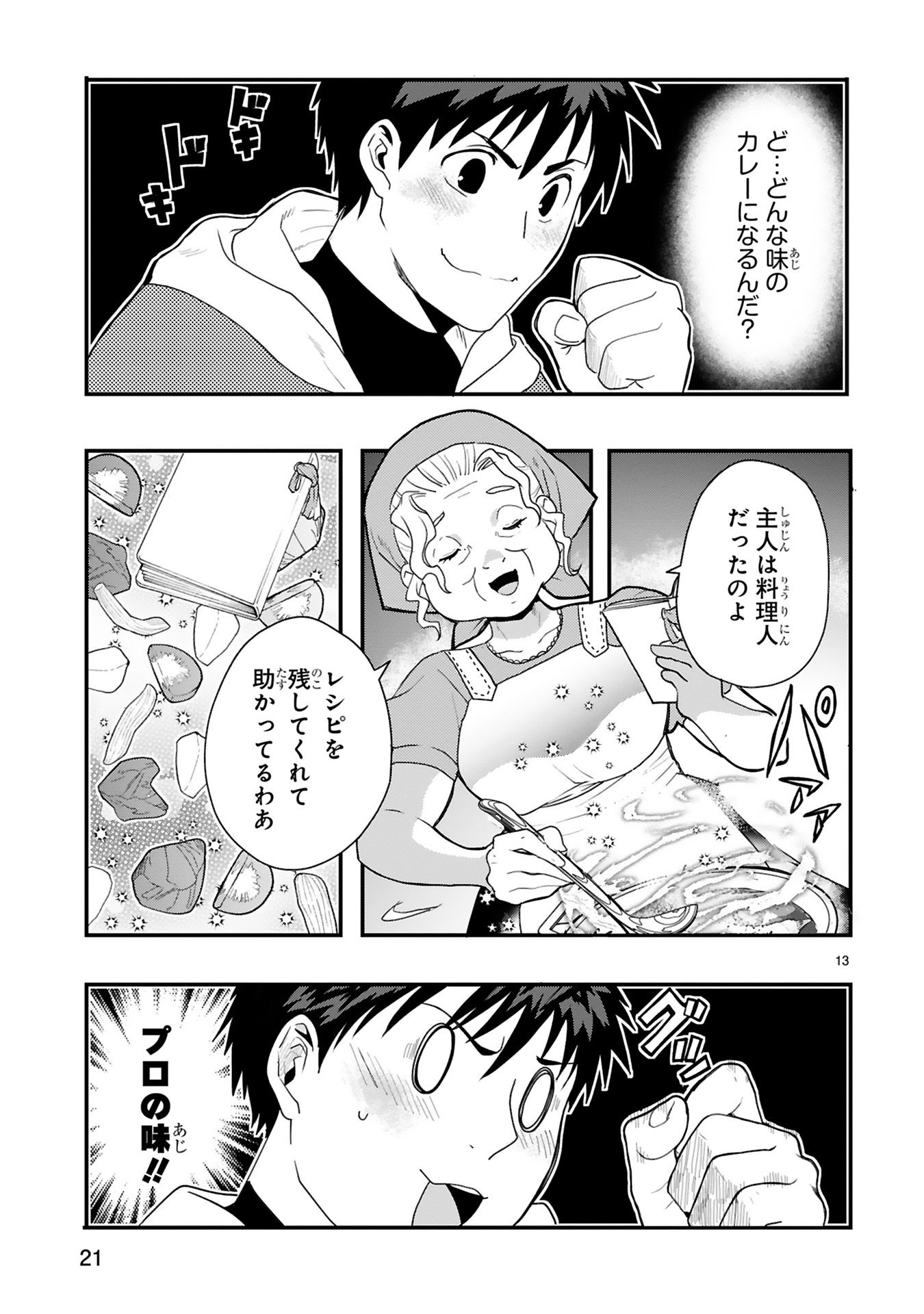 カレーを食べてレベルアップ!