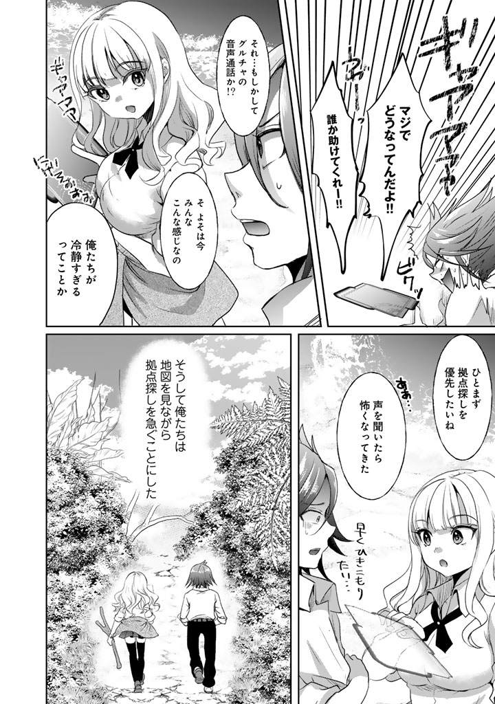 成り上がり英雄の無人島奇譚