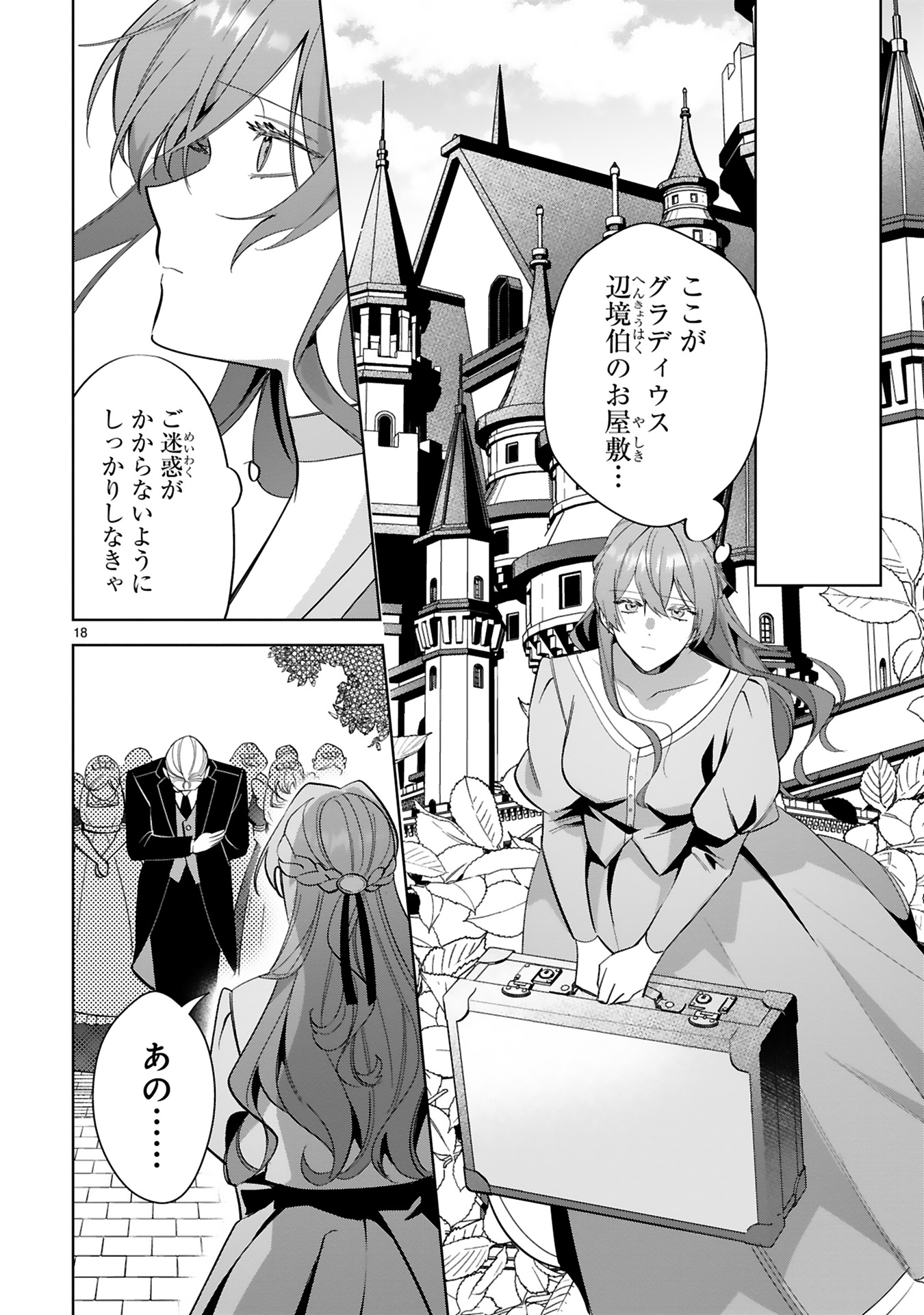 悪女は美しき獣の愛に咲く