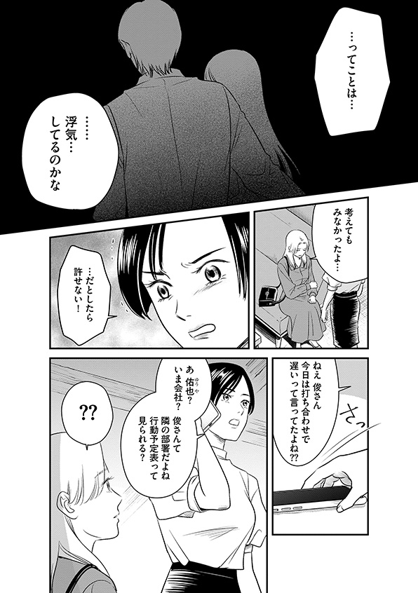 復讐代行アプリ