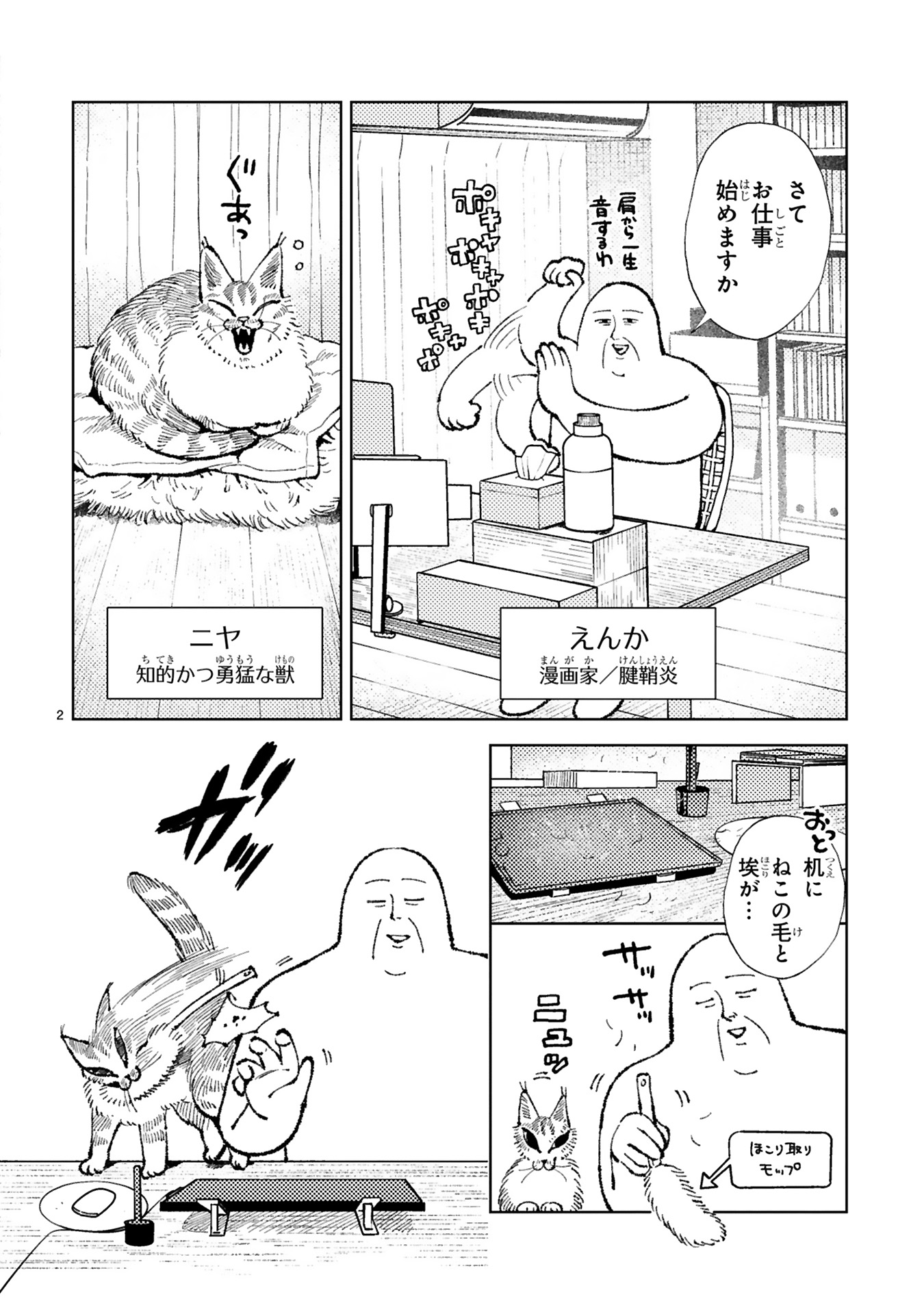 ねこのニヤ