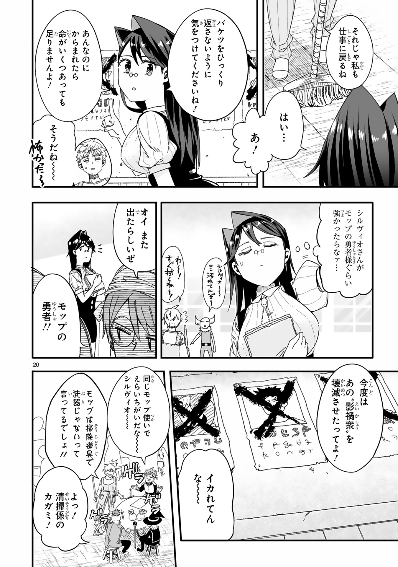 モップ無双メインバナー