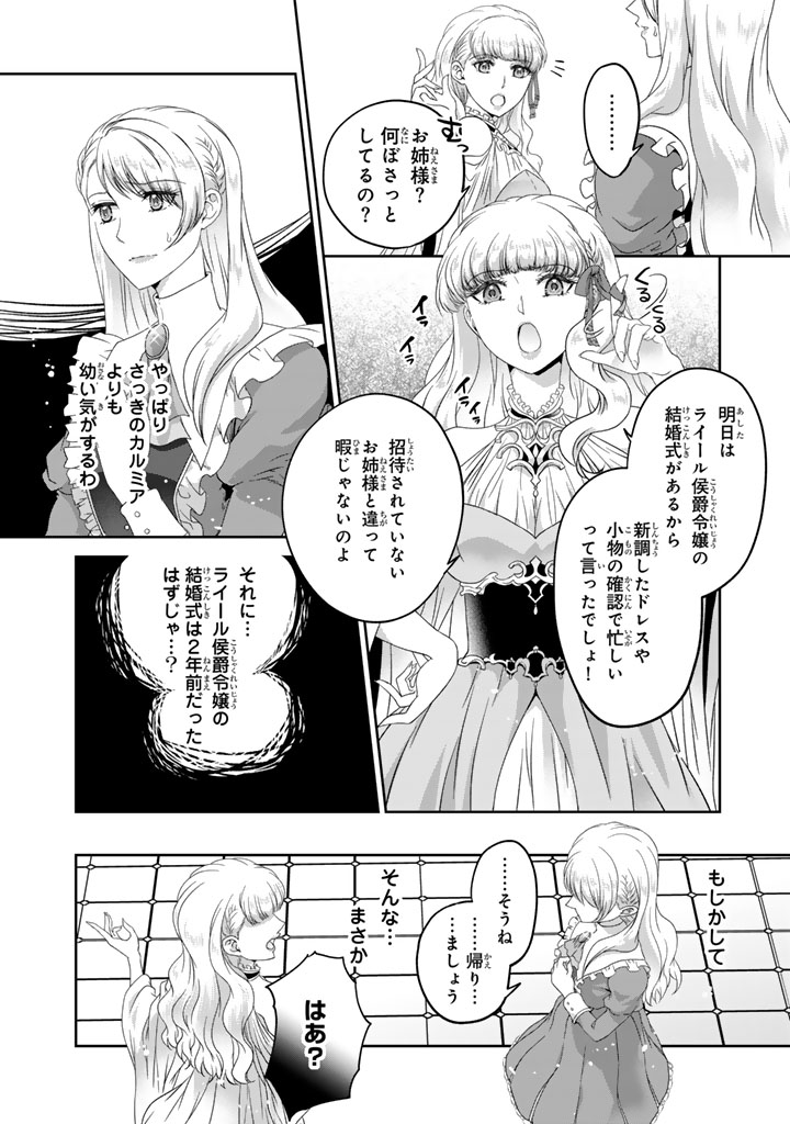 妹にすべてを奪われた令嬢は婚約者の裏切りを知り回帰する