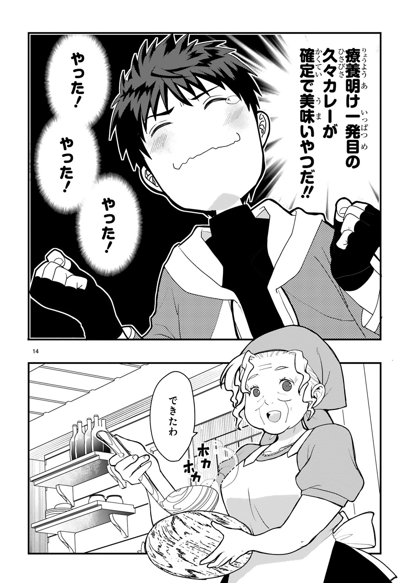 カレーを食べてレベルアップ!