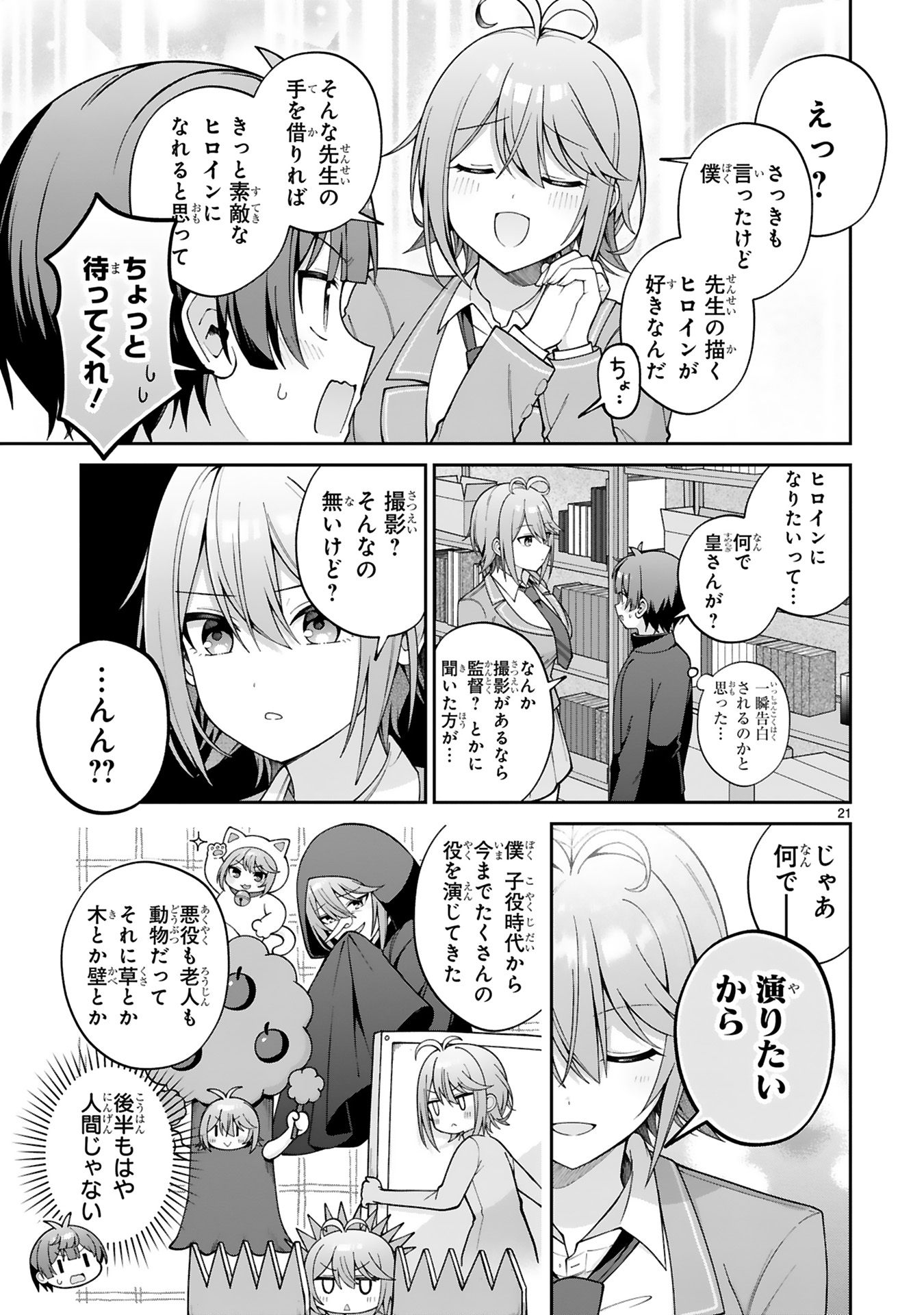 イケメン女子でもかわいいヒロインになれますか?