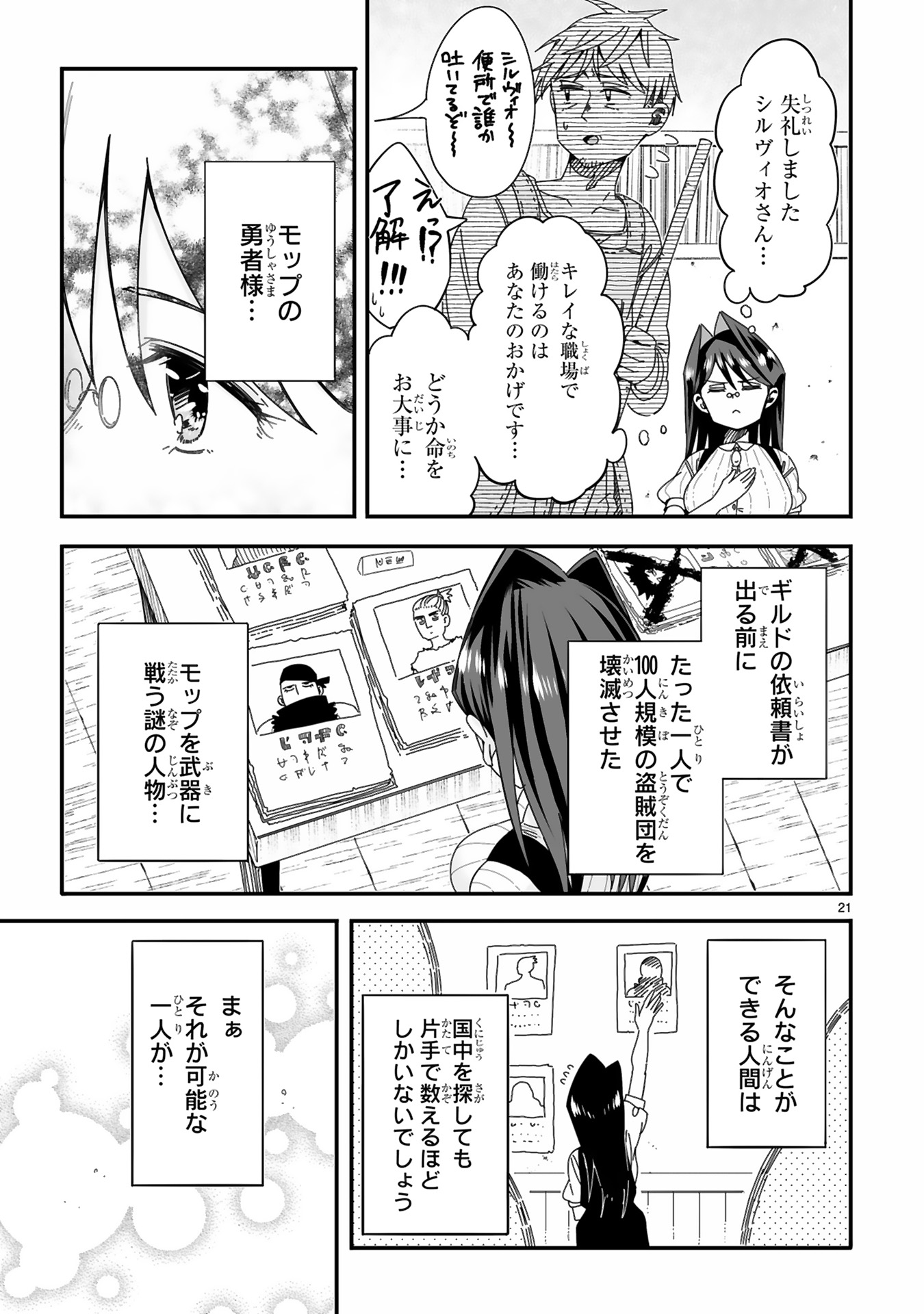 モップ無双メインバナー
