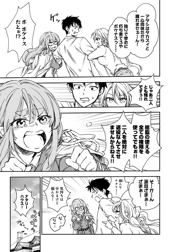 戦地から帰ってきたタカシ君。普通に高校生活を送りたい