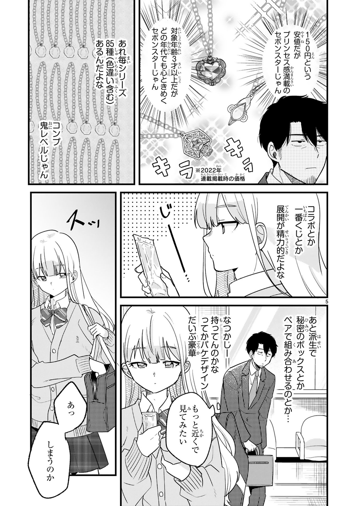 今日、駅で見た可愛い女の子。