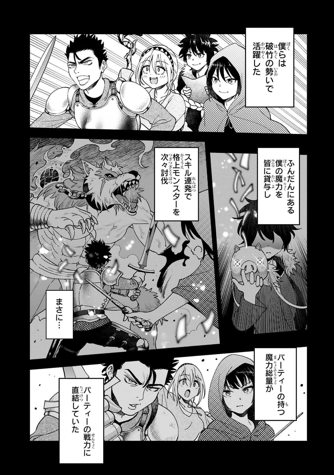 貸した魔力は【リボ払い】で強制徴収